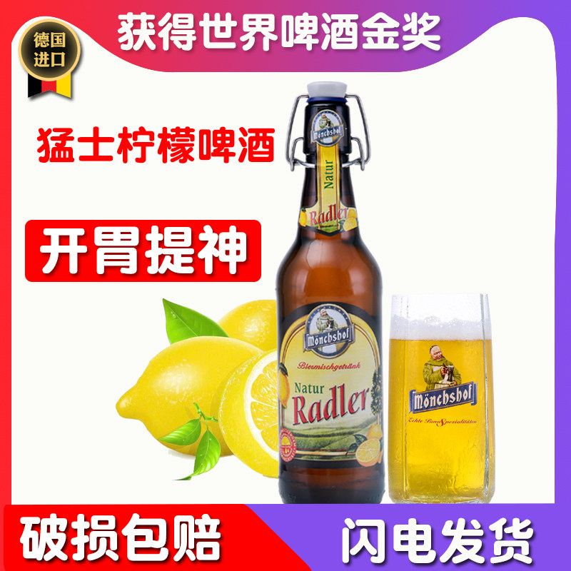 德国原装进口猛士拉德乐Radler柠檬啤酒500ml瓶装