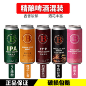 德式 小麦IPA淡色艾尔牛奶世涛高度全麦精酿啤酒原浆组合高端罐装