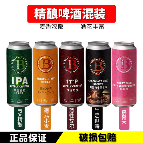 德式小麦IPA淡色艾尔牛奶世涛高度全麦精酿啤酒原浆组合高端罐装