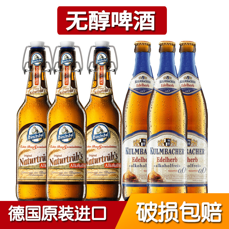 德国猛士库尔姆低度小麦比尔森无醇无酒精0度啤酒混装500ML6瓶