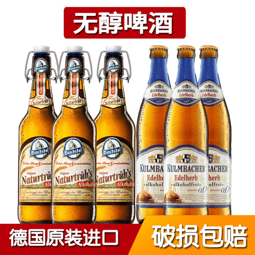 德国猛士库尔姆低度混装无酒精