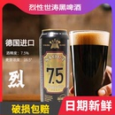 深水炸弹16.5度数德国进口烈性世涛黑高度啤酒整箱24听500ml