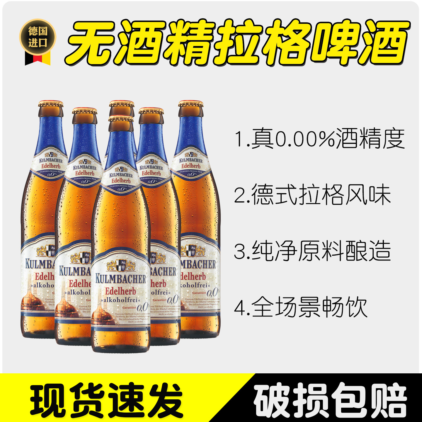 德国原装进口500mlx5瓶皮尔森无醇 零0度无酒精啤酒瓶装低卡热量