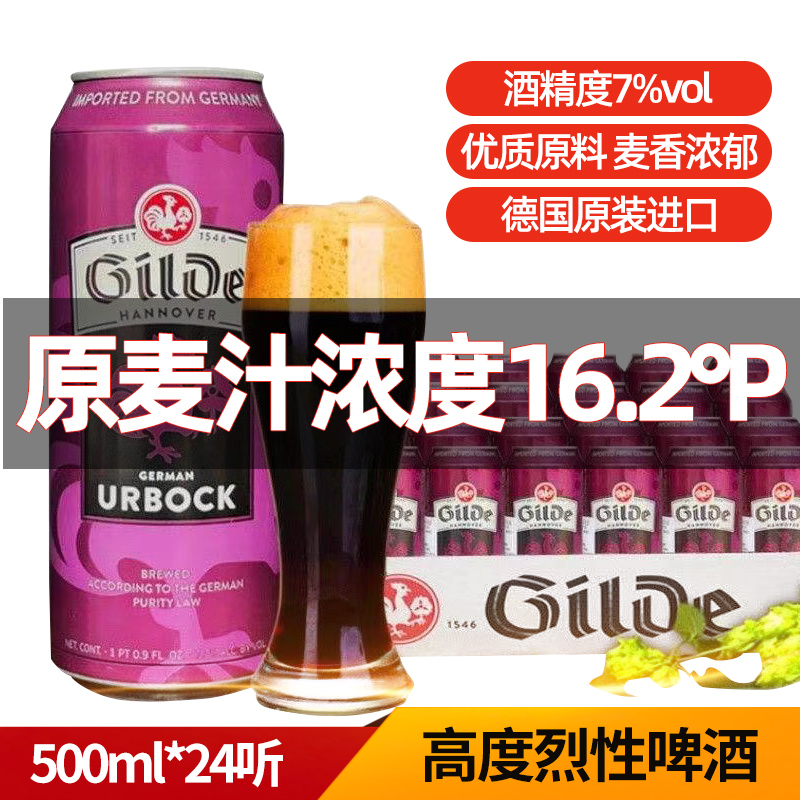 德国原装进口烈性高度数啤酒精酿世涛博克黑高浓度深水炸弹