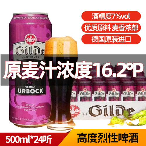 杰尔德德国高度精酿啤酒