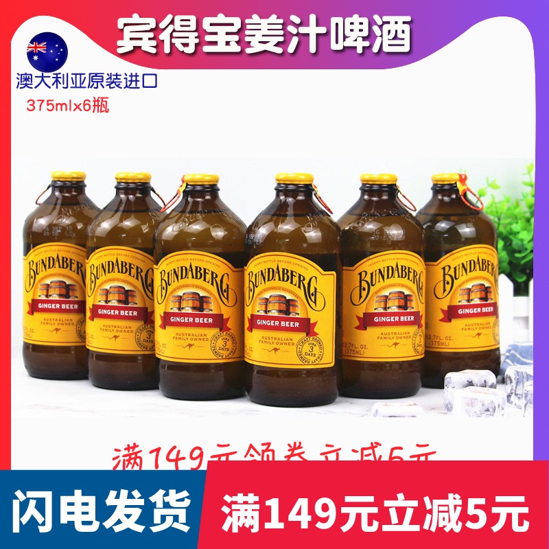 宾得宝生姜汁gingerbeer姜啤0酒精度啤酒375ml6瓶装澳大利亚进口