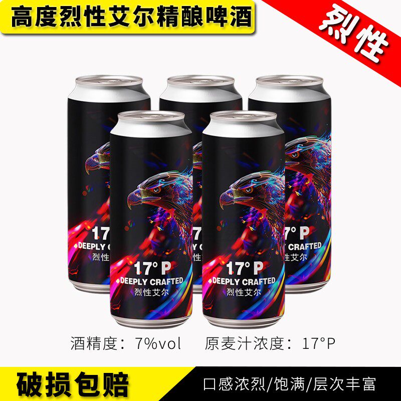 惑芙狼烈性艾尔特价精酿啤酒高度黑啤微醺烈性艾尔罐装高浓度