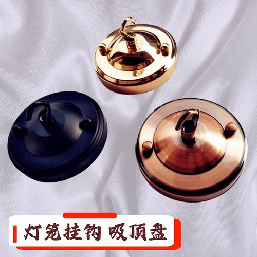 配件吸顶盘铁艺灯笼挂钩灯饰吊环