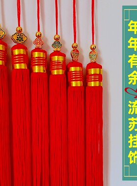 春节流苏穗子挂饰宫灯挂穗红须子