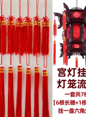 六角宫灯挂穗中国风大红灯笼流苏穗子挂件红色吊穗双节红须子挂饰