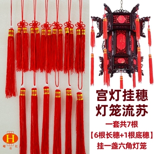 六角宫灯挂穗中国风大红灯笼流苏穗子挂件红色吊穗双节红须子挂饰