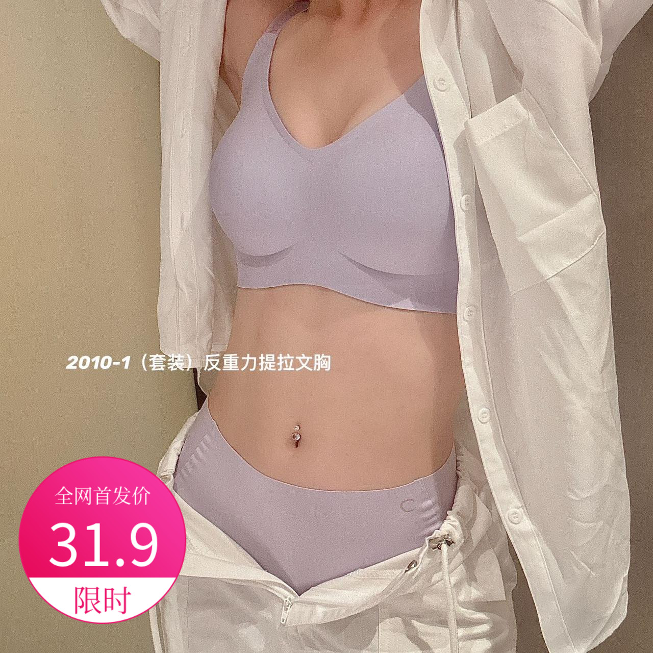 原单反重力提拉内衣套装