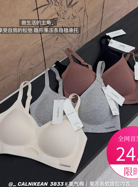 CKOI原单3833#果冻乳胶温感无痕无钢圈聚拢氧气棉内衣美背女