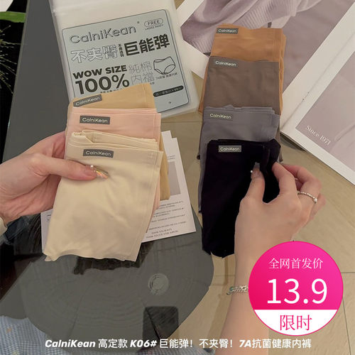 K06#calnikean7A健康包臀内裤