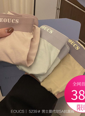 EOUCS韩式极简舒适无痕5A抗菌莫代尔棉感中腰包臀男士内裤四角裤