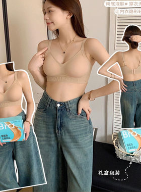 6609#轻奢粉底液隐形薄款果冻无痕无钢圈聚拢礼盒吊带内衣美背女