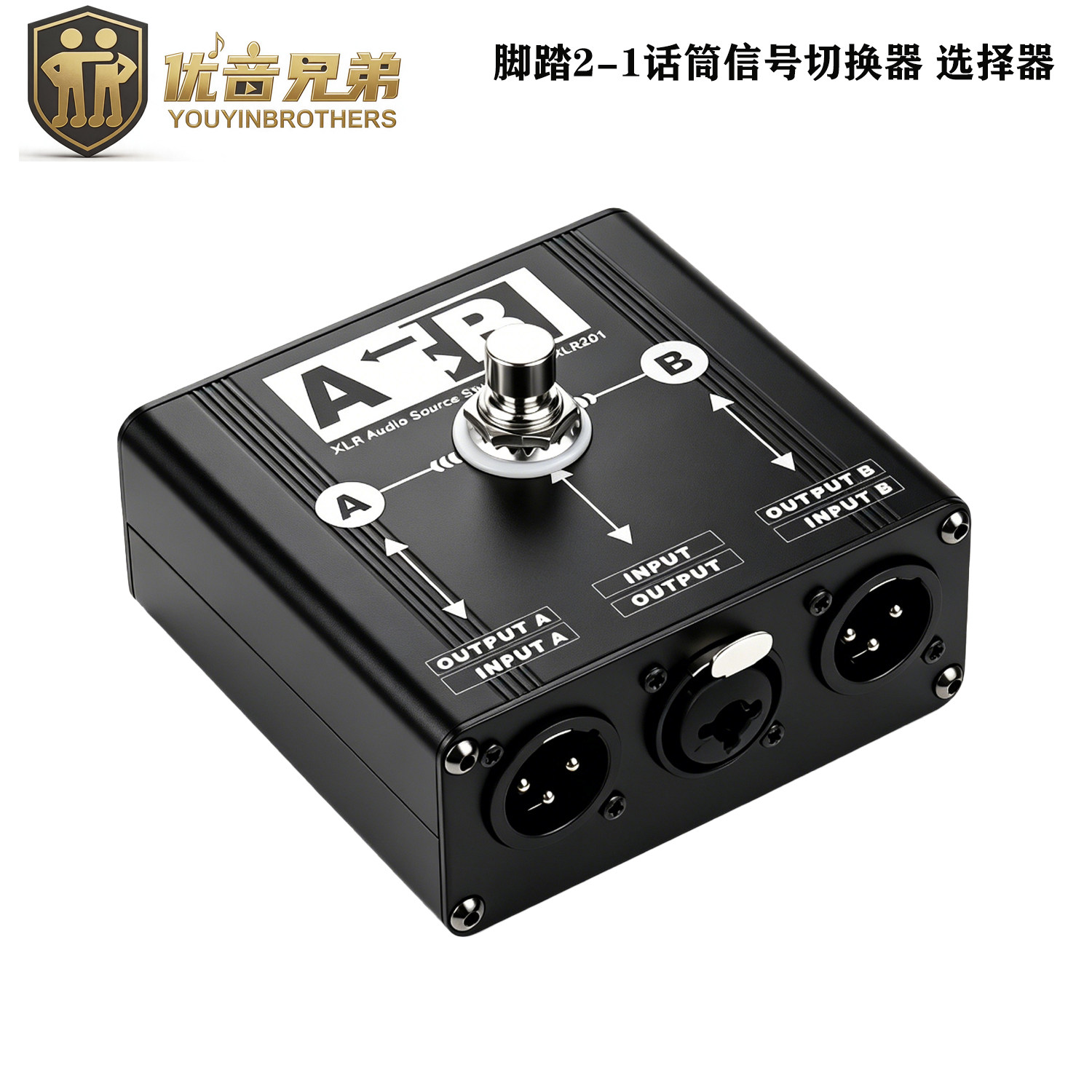 优音兄弟脚踏2-1话筒信号切换器选择器舞台音响设备AB卡侬切换器