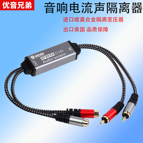 优音兄弟新款汽车音频隔离器