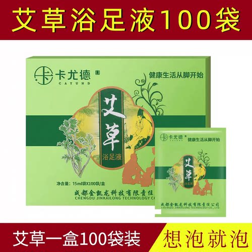 100袋艾草足疗养生足浴液泡脚