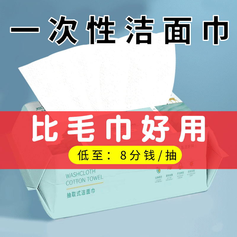 洗脸洁面巾一次性毛巾抽拉式美容院化妆旅行便携卸妆干湿两用擦脚,洗护清洁剂/卫生巾/纸/香薰,棉柔巾/洗脸巾,淘宝优惠券,粉丝福利购,淘宝优惠卷