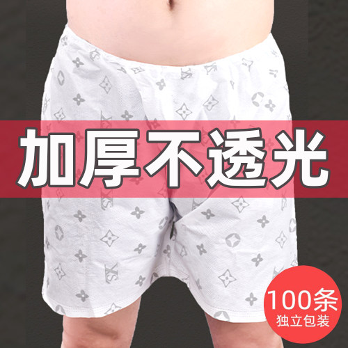 加厚一次性短裤按摩桑拿汗蒸内裤