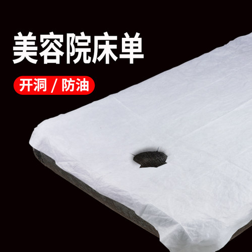 开洞一次性按摩床单防水防油防油