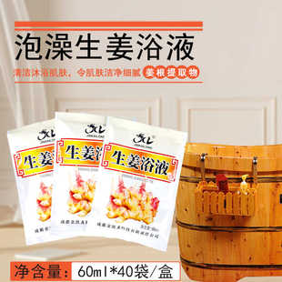 40袋姜汤泡浴木桶泡澡包姜汁浴洗澡水泡脚艾草熏蒸汗蒸老姜沐足包