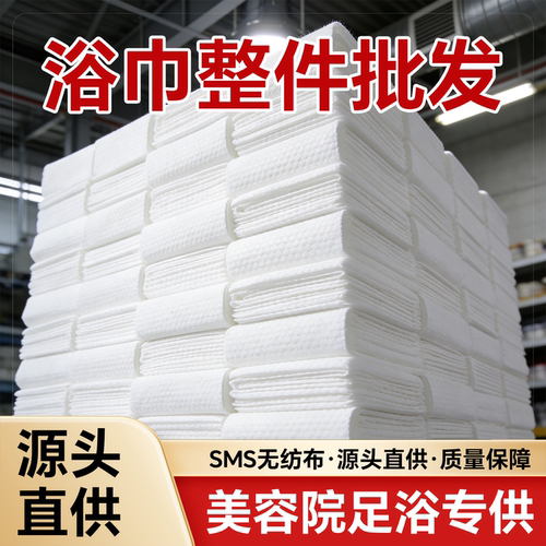 一次性毛巾浴巾美容院足浴专供SMS无纺布源头批发酒店民宿宠物用