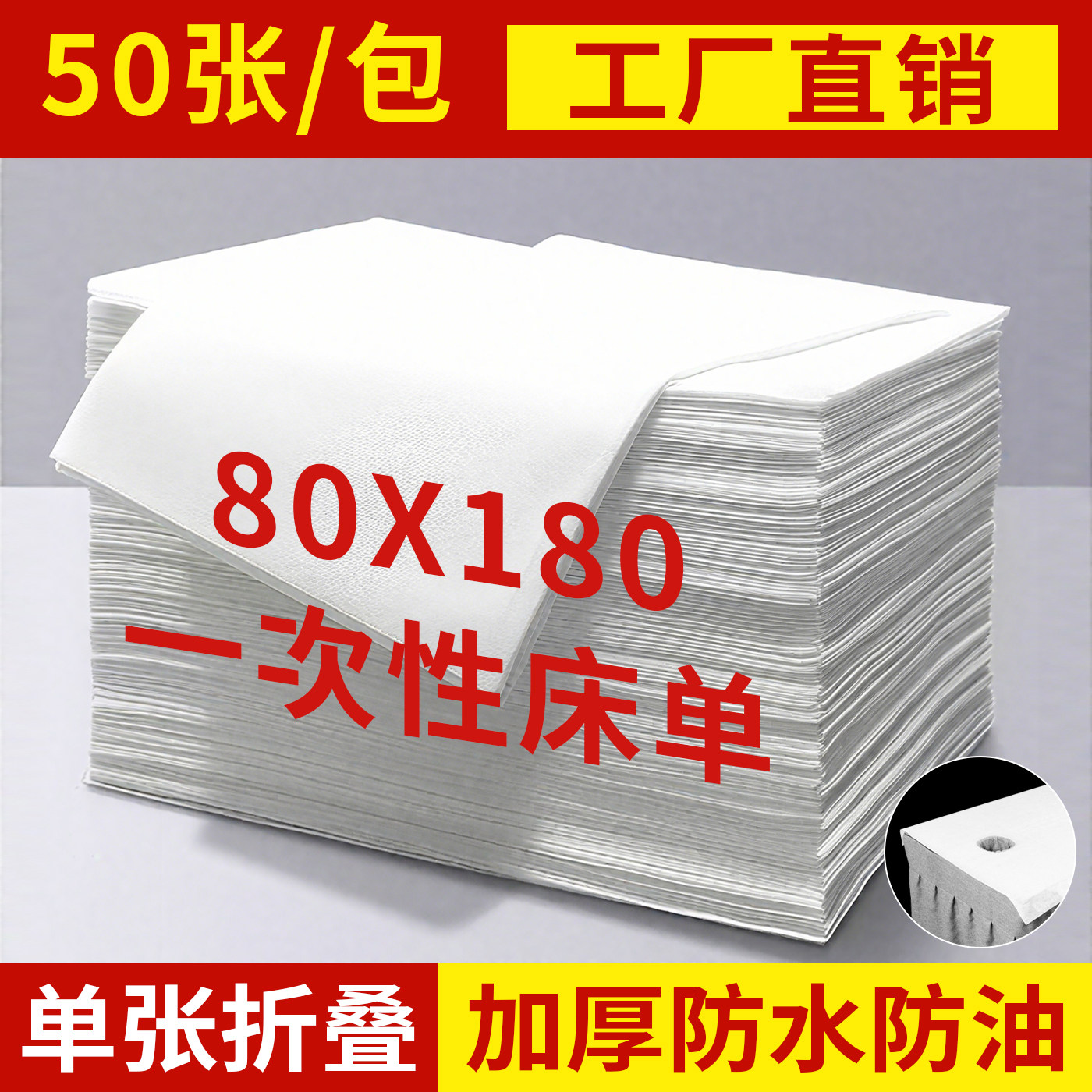 加厚防水油开洞一次性床单