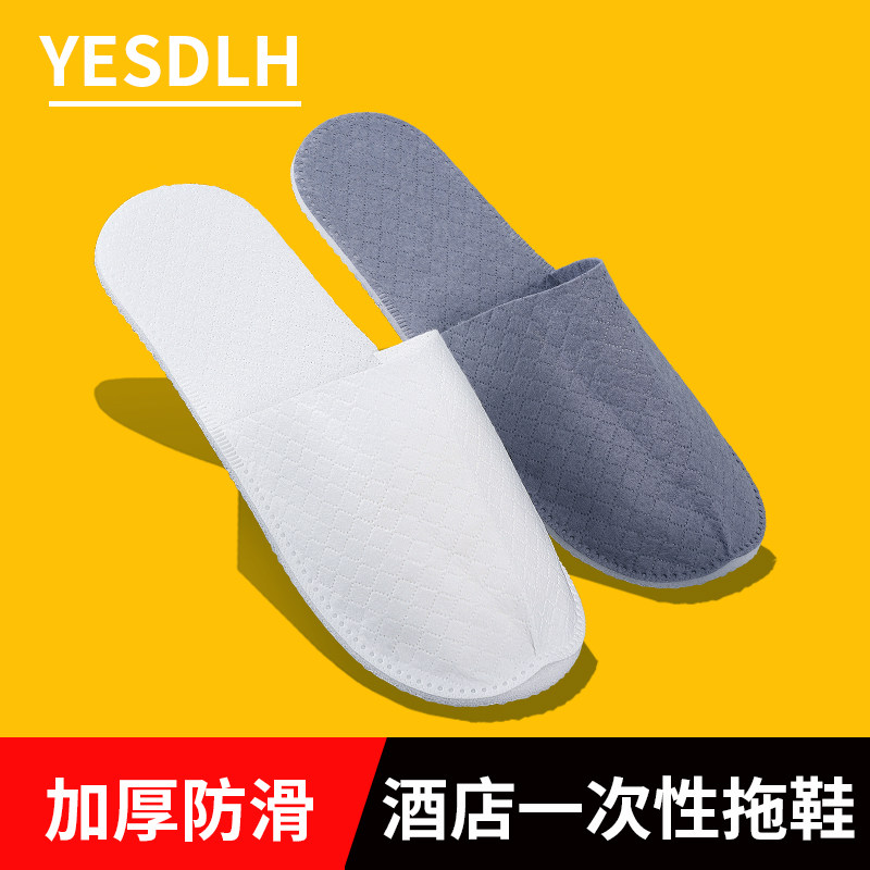 一次性拖鞋出差旅行酒店家用待客加厚防滑无纺布植物棉客宾馆凉鞋