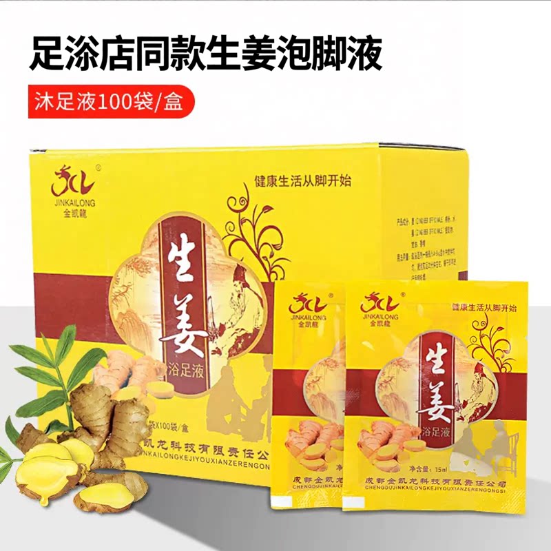 100袋足部护理生姜泡脚液足疗浴