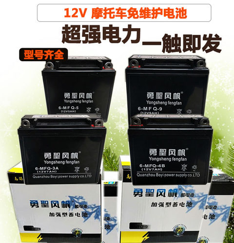 摩托车电瓶12V9a蓄电池干电池125助力踏板车12v7AH免维护通用包邮