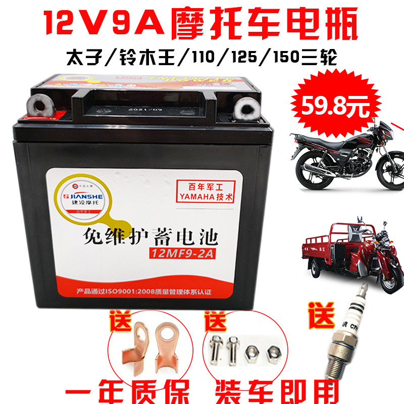 12N9-BS摩托车电瓶GN125 HJ125-8太子 钻豹 银豹 锐爽EN125蓄电池