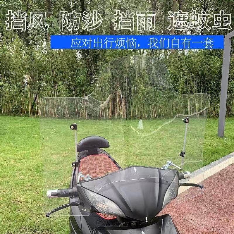 加厚125摩托车电瓶车前上挡风玻璃通用挡泥板防风雨罩PC高清透明