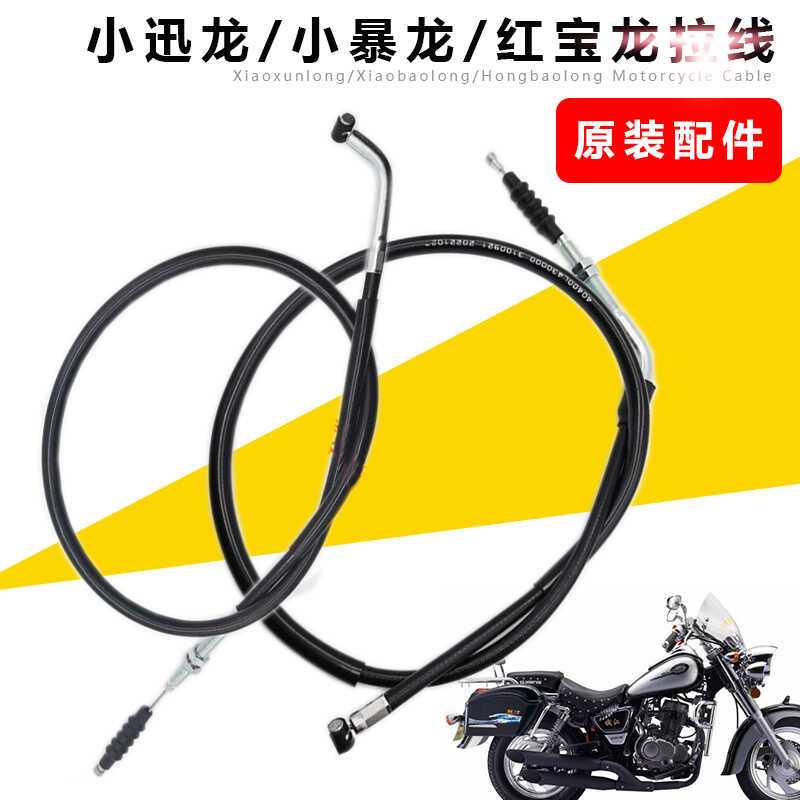 适用贝纳利150S小迅龙BJ150S/HJ150-31摩托车离合线油门线拉线