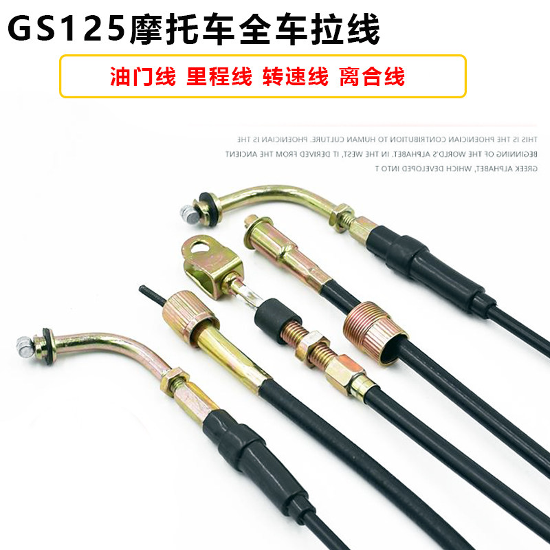 摩托车配件太子GN125 GS125里程线仪表线转速线油门线离合线拉线