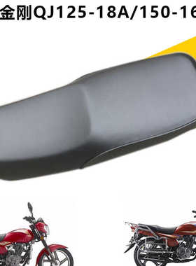 钱江摩托车原厂配件150-16座垫 125-18A-23座登座包座皮座垫套