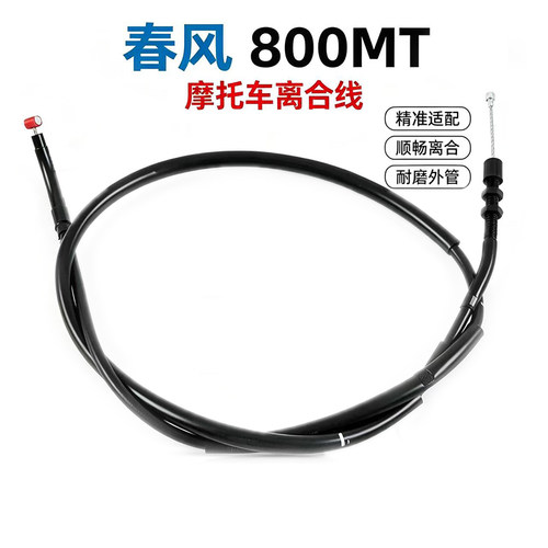 适用春风摩托车配件原厂配套CF800MT离合线拉线