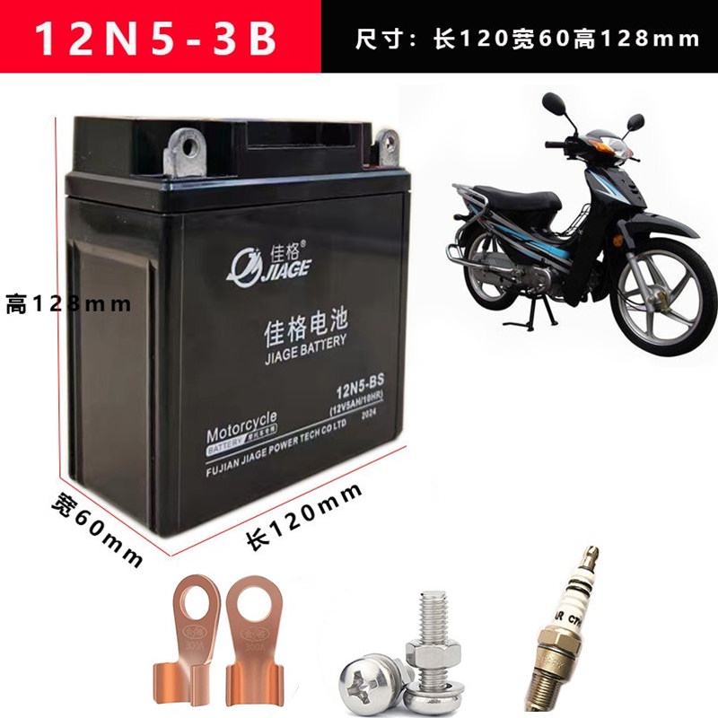 佳格摩托车电瓶12v免维护干蓄电池125弯梁12伏9a7a踏板车通用包邮