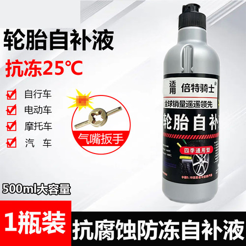 自补液电动车摩托车防锈防冻