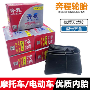 正品奔程轮胎内胎30012电动车三轮车高级加厚丁基胶摩托车内轮胎