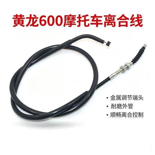适用钱江Benelli贝纳利黄龙BBJBN600GS TNT600摩托车离合线