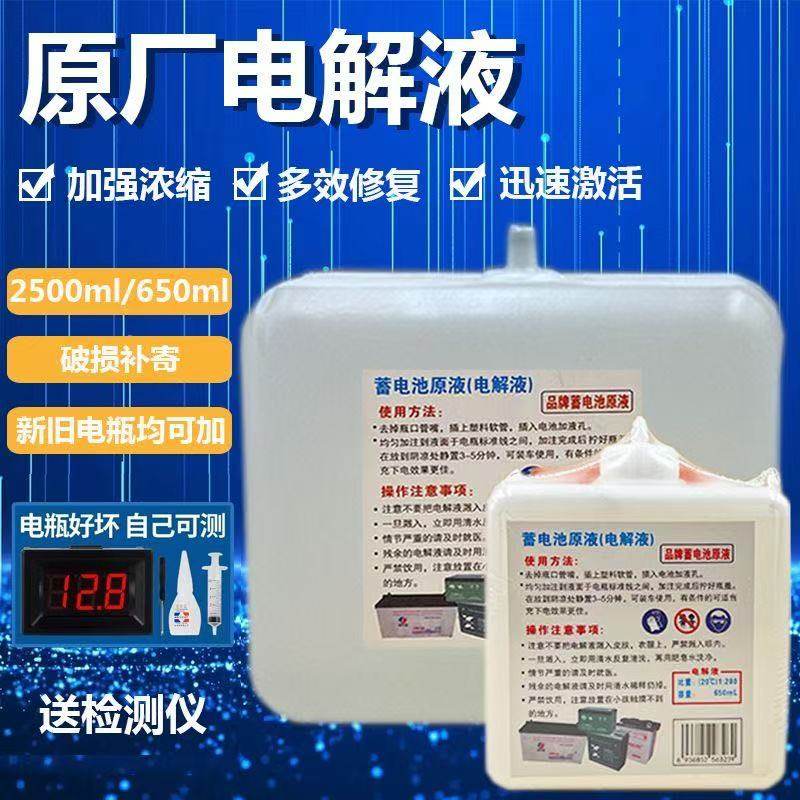 电解液原装硫酸水原厂直销摩托车水电瓶100%原液正品电解液通用