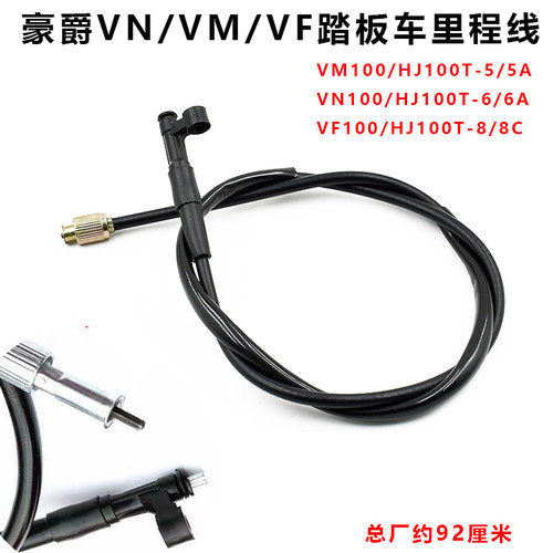 豪爵VN/VF/VM踏板摩托车里程线