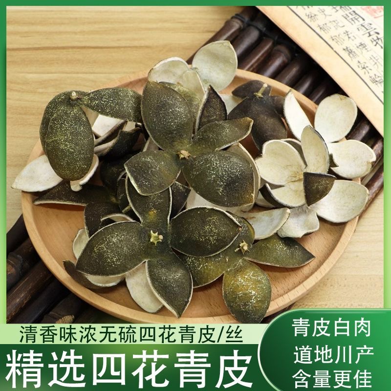 正宗四川青橘皮青桔皮泡茶做菜
