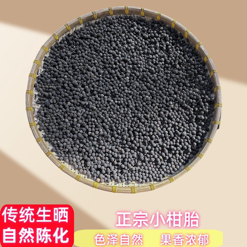 2023年正宗小柑胎青皮子