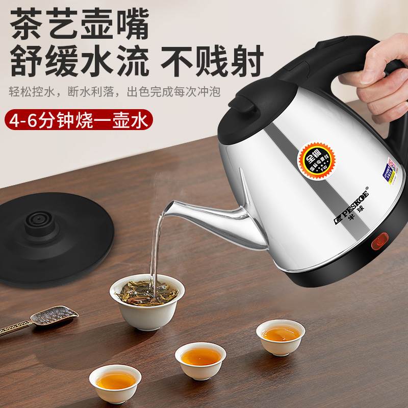 半球正品烧水壶泡茶专用电热自动家用迷你小型长嘴电茶壶小容量