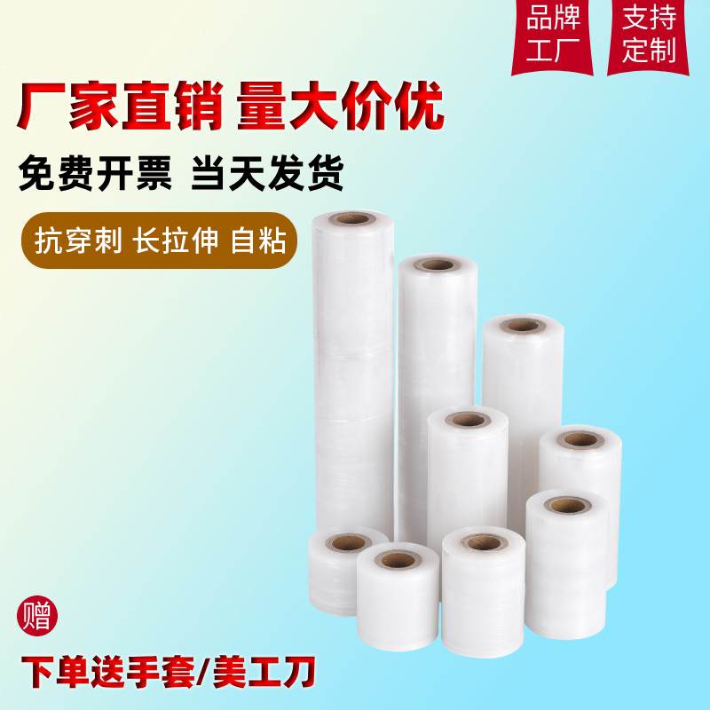 PE缠绕膜5cm工业保鲜膜透明塑料拉伸膜自粘嫁接薄膜包装膜打包膜