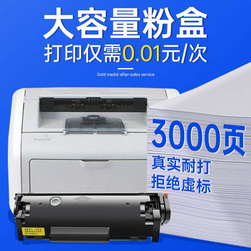 能率易加粉hp惠普12a硒鼓q2612a hp1020plus hpm1005粉盒3015 303