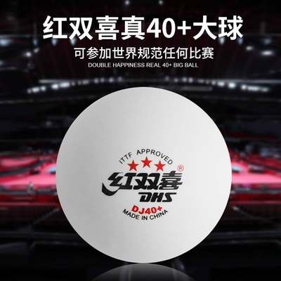 【博乒网】红双喜赛顶乒乓球DJ40+三星级2020世乒赛东京WTT比赛球